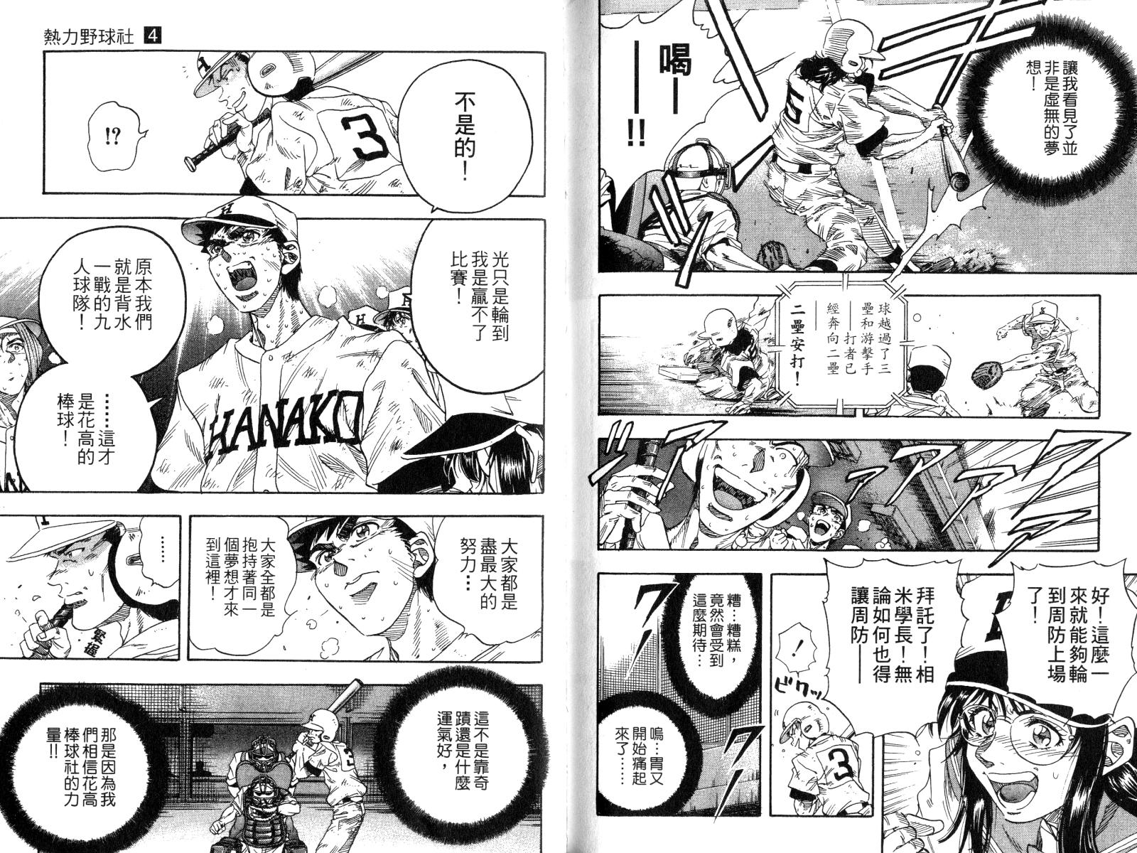 热力野球社 第4卷 第88页