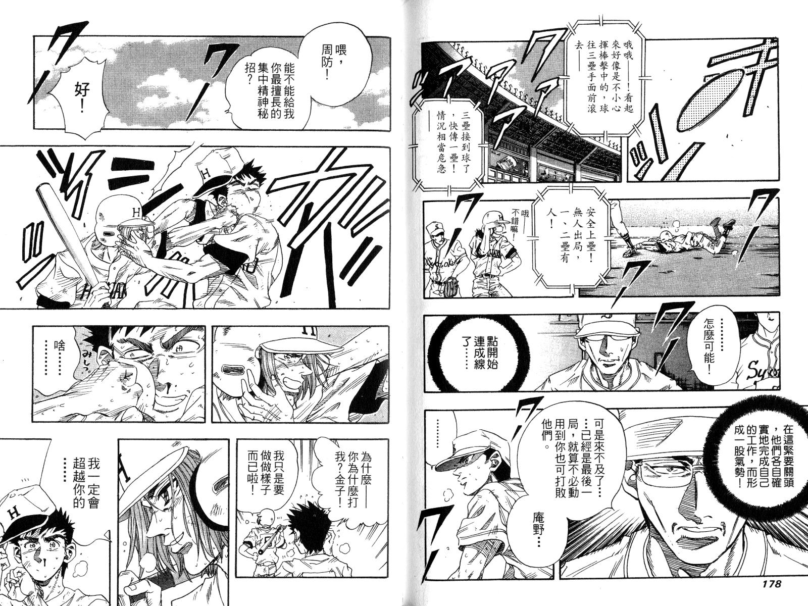 热力野球社 第4卷 第89页