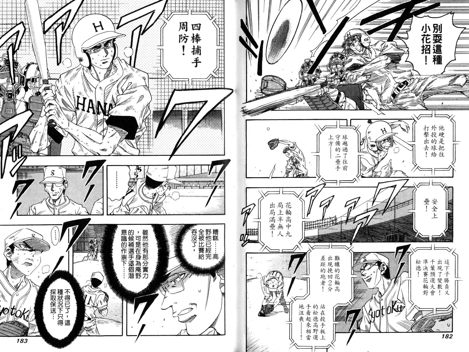 热力野球社 第4卷 第91页