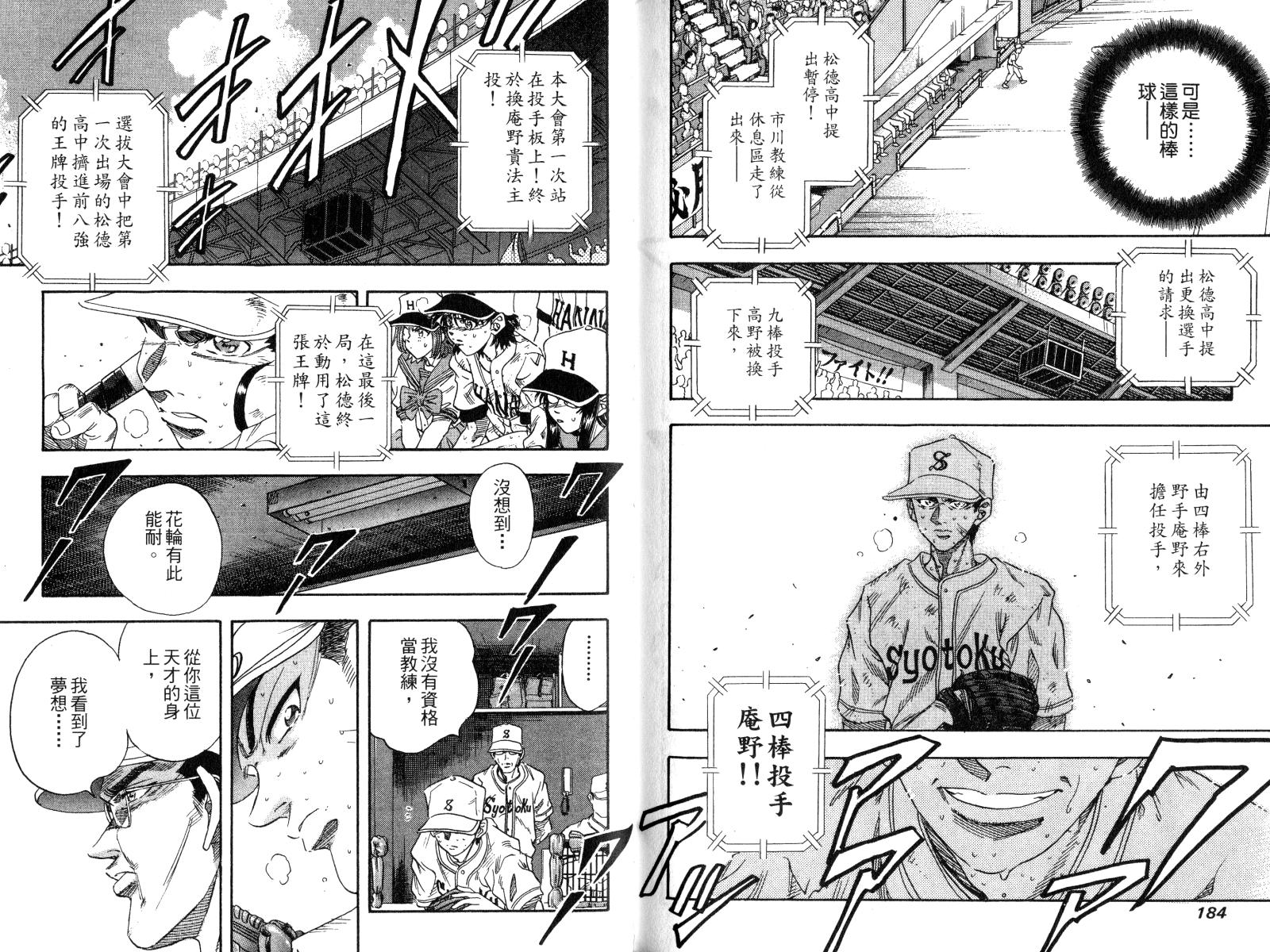 热力野球社 第4卷 第92页