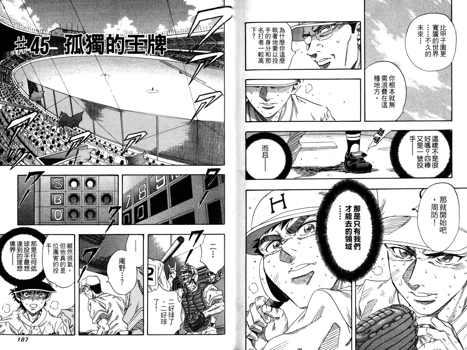 热力野球社 第4卷 第93页