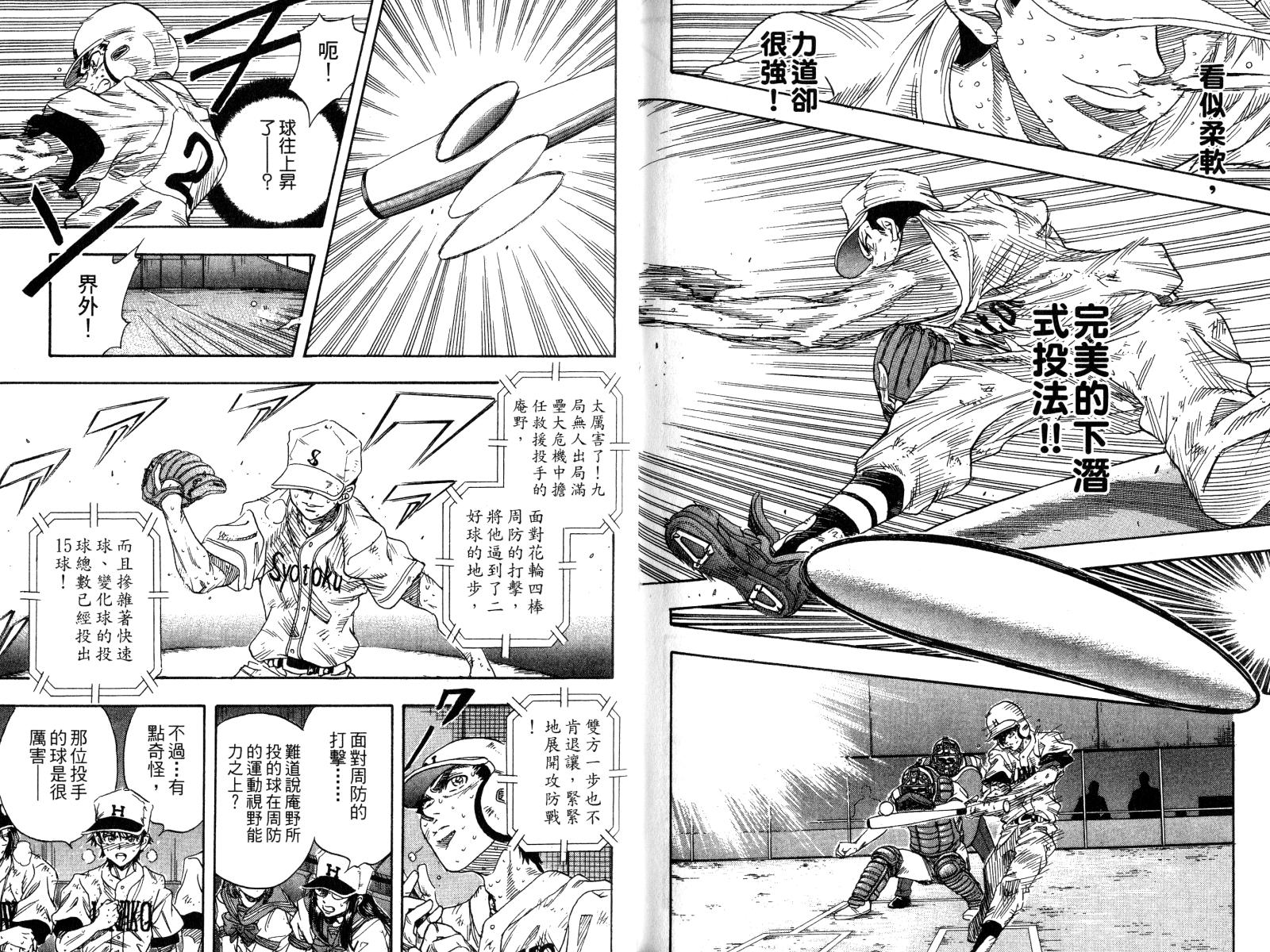 热力野球社 第4卷 第94页