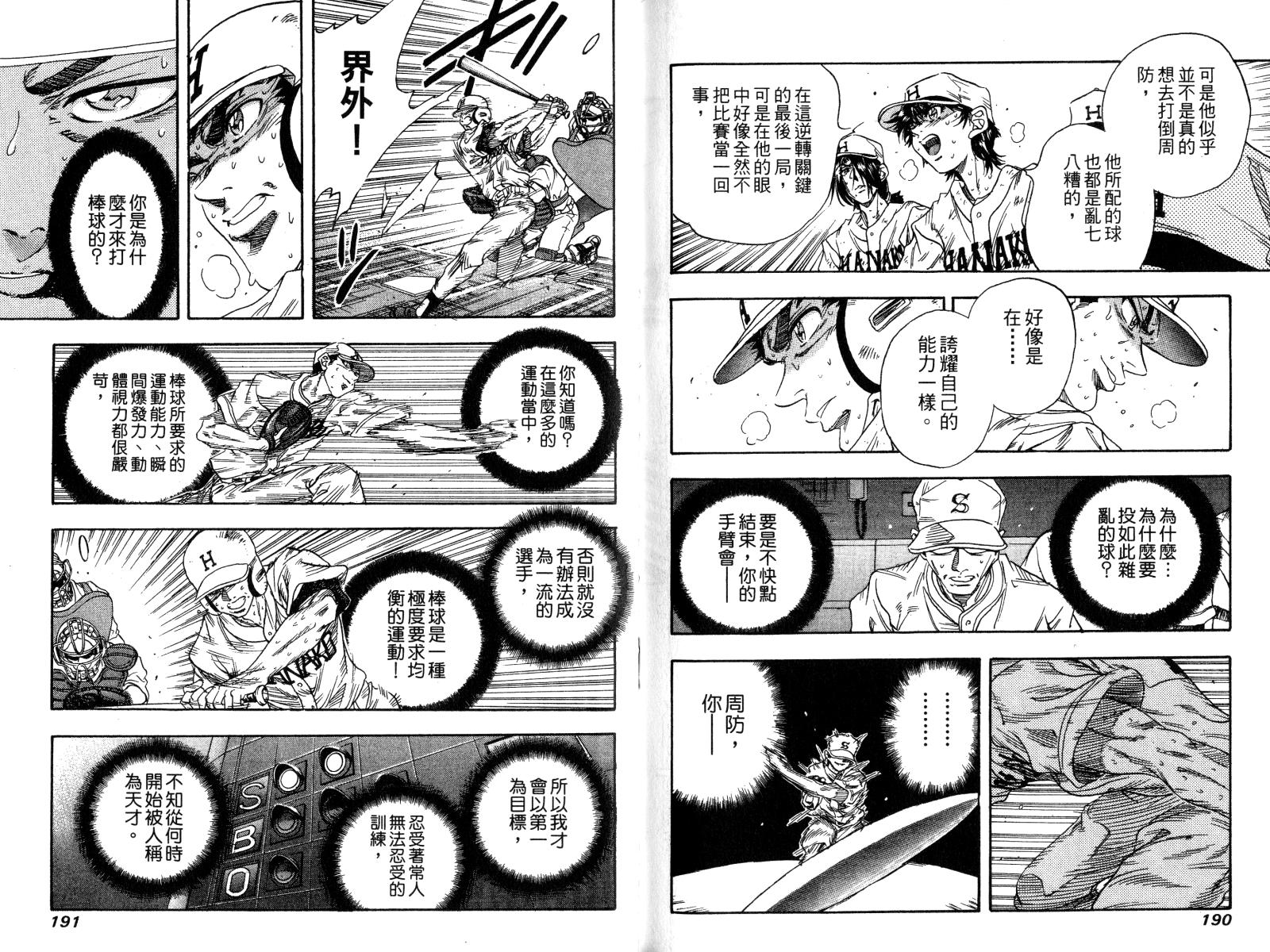 热力野球社 第4卷 第95页