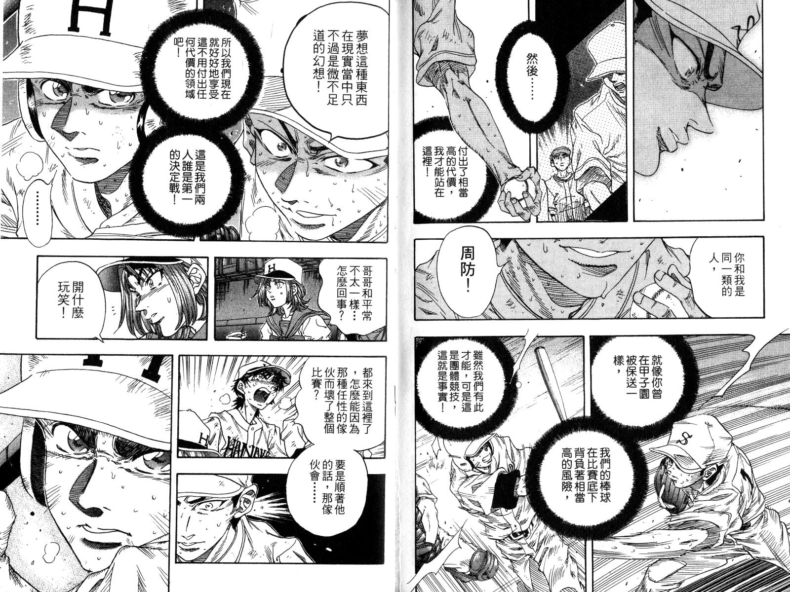 热力野球社 第4卷 第96页