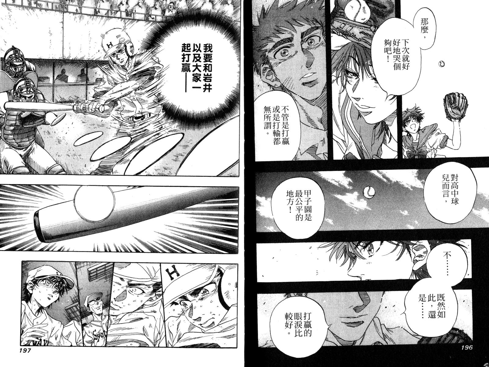 热力野球社 第4卷 第98页