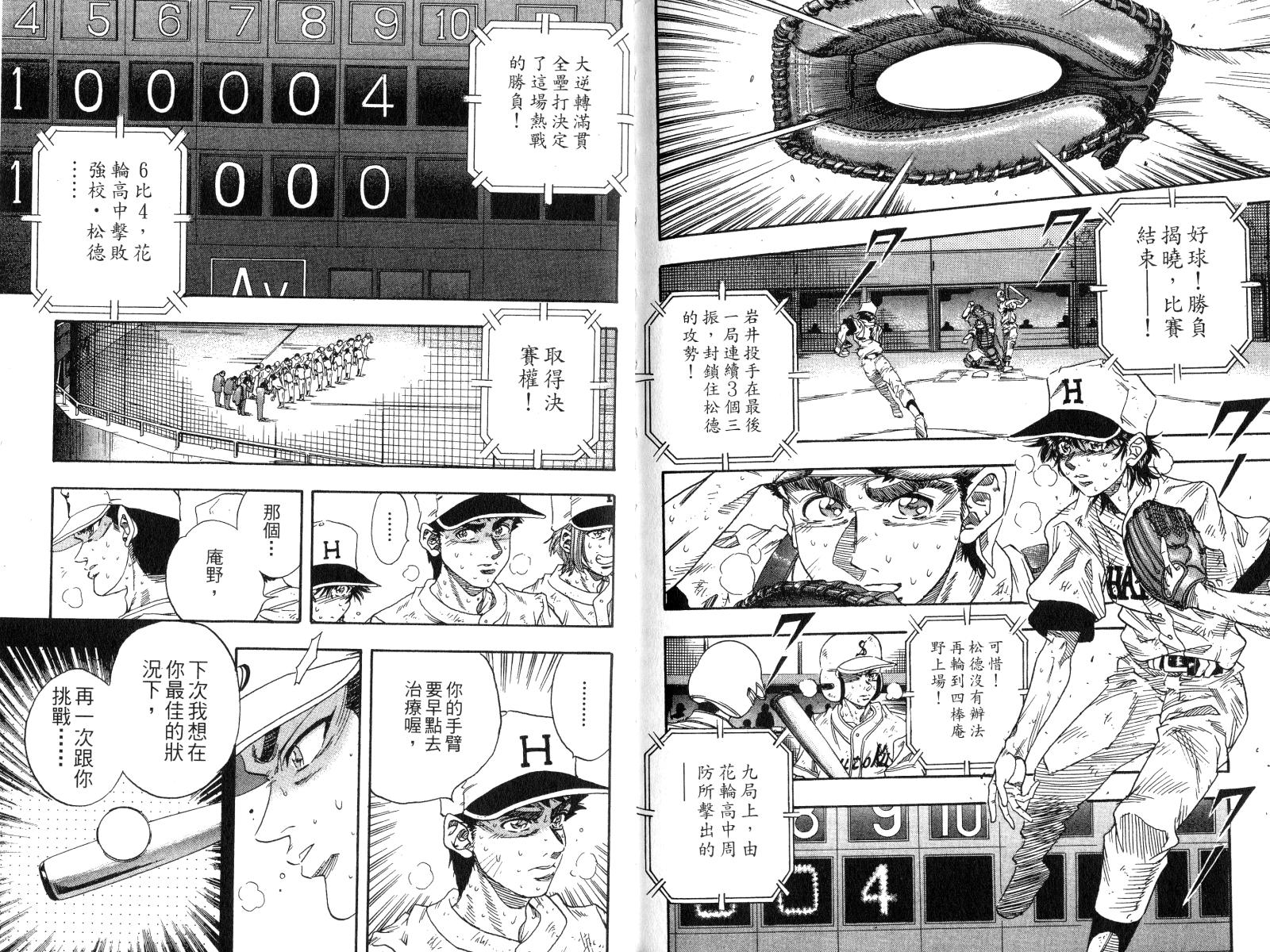 热力野球社 第4卷 第99页