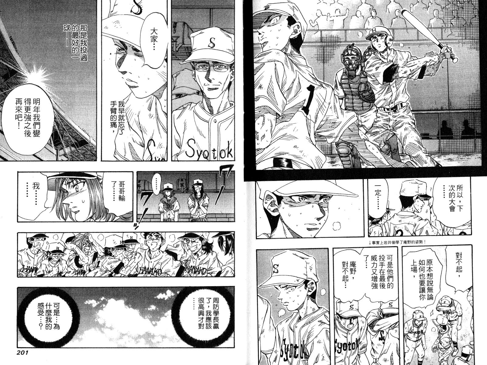 热力野球社 第4卷 第100页