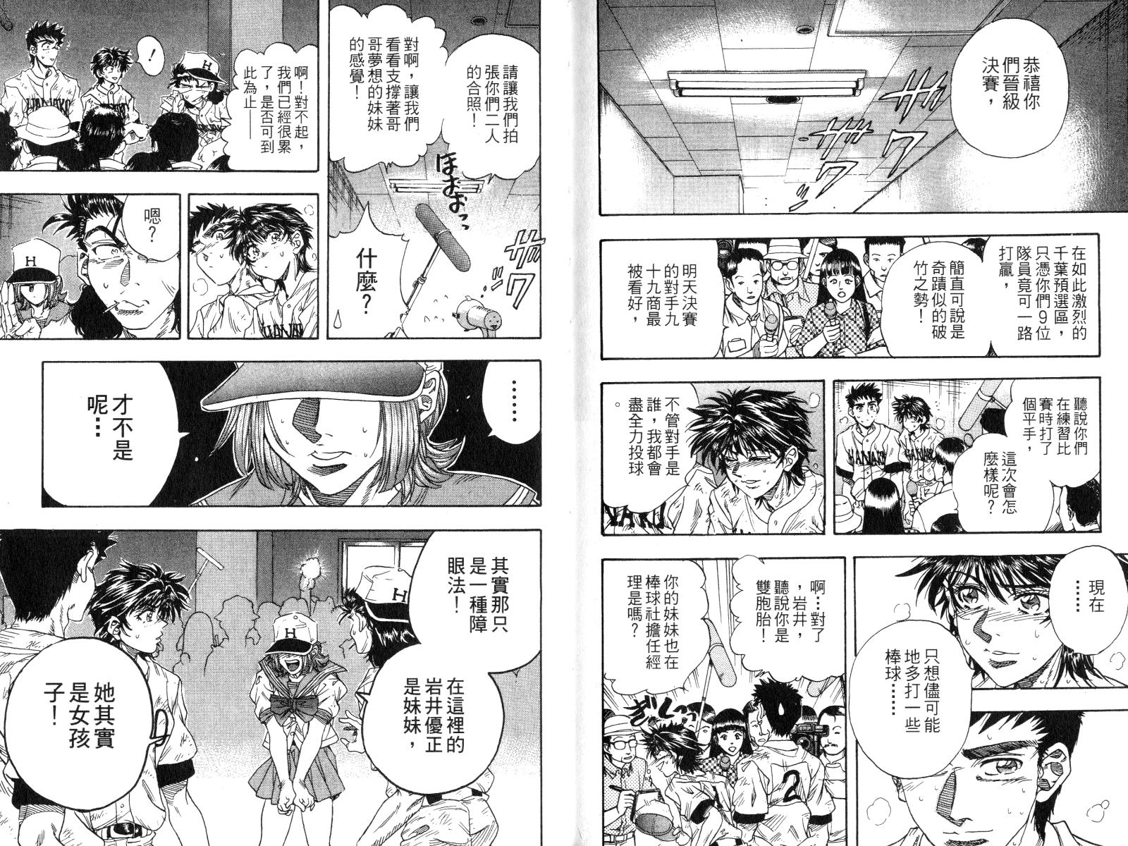 热力野球社 第4卷 第101页