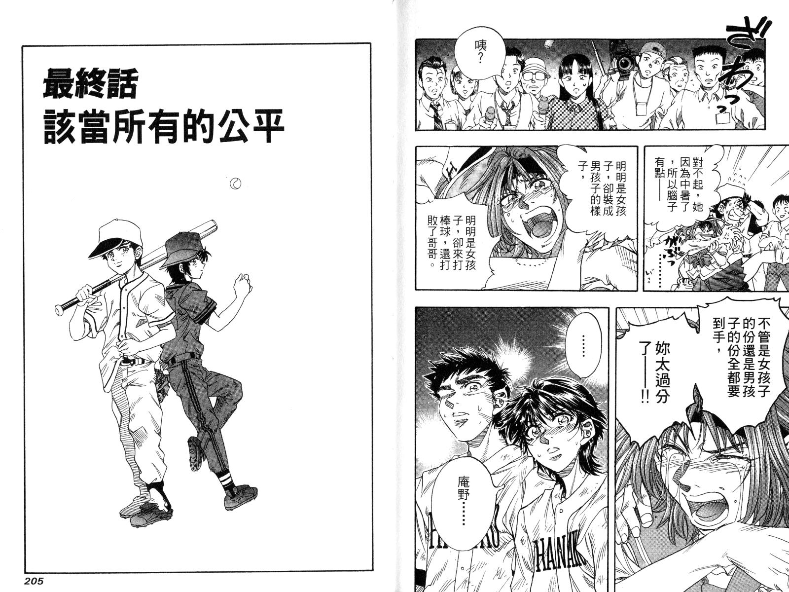 热力野球社 第4卷 第102页