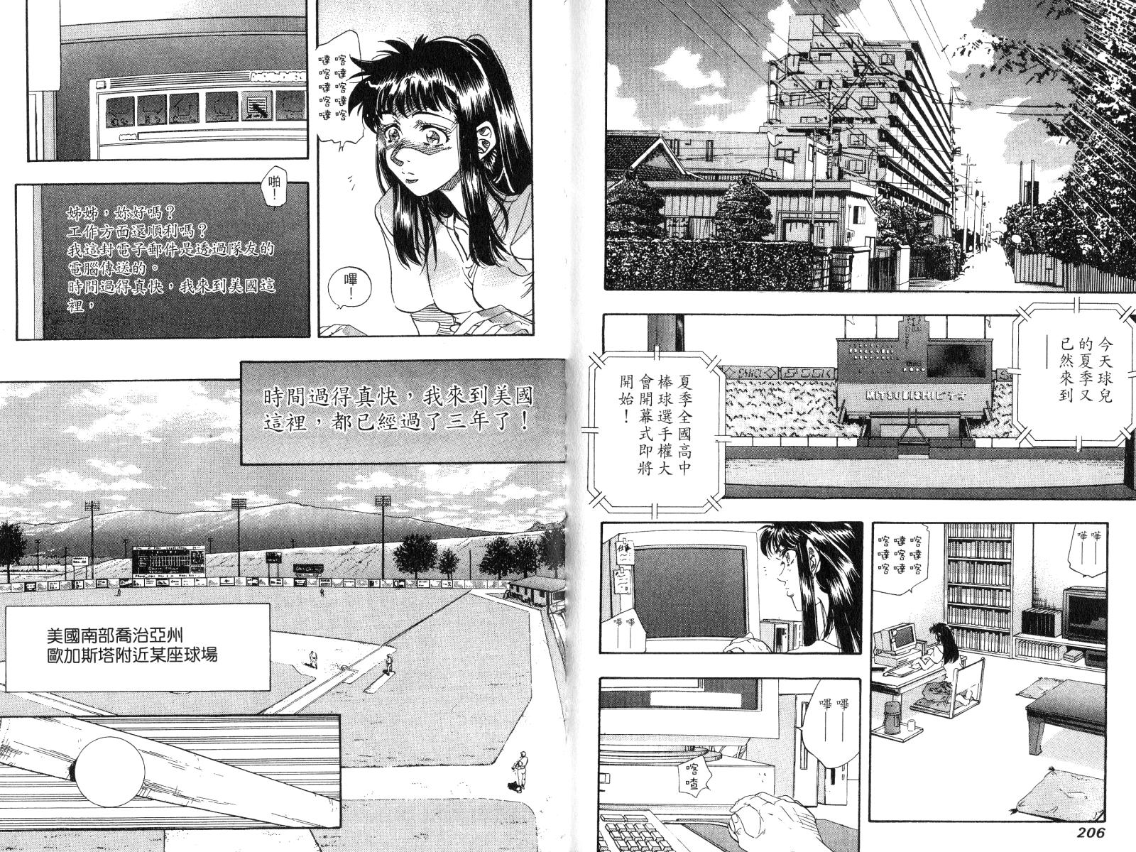 热力野球社 第4卷 第103页