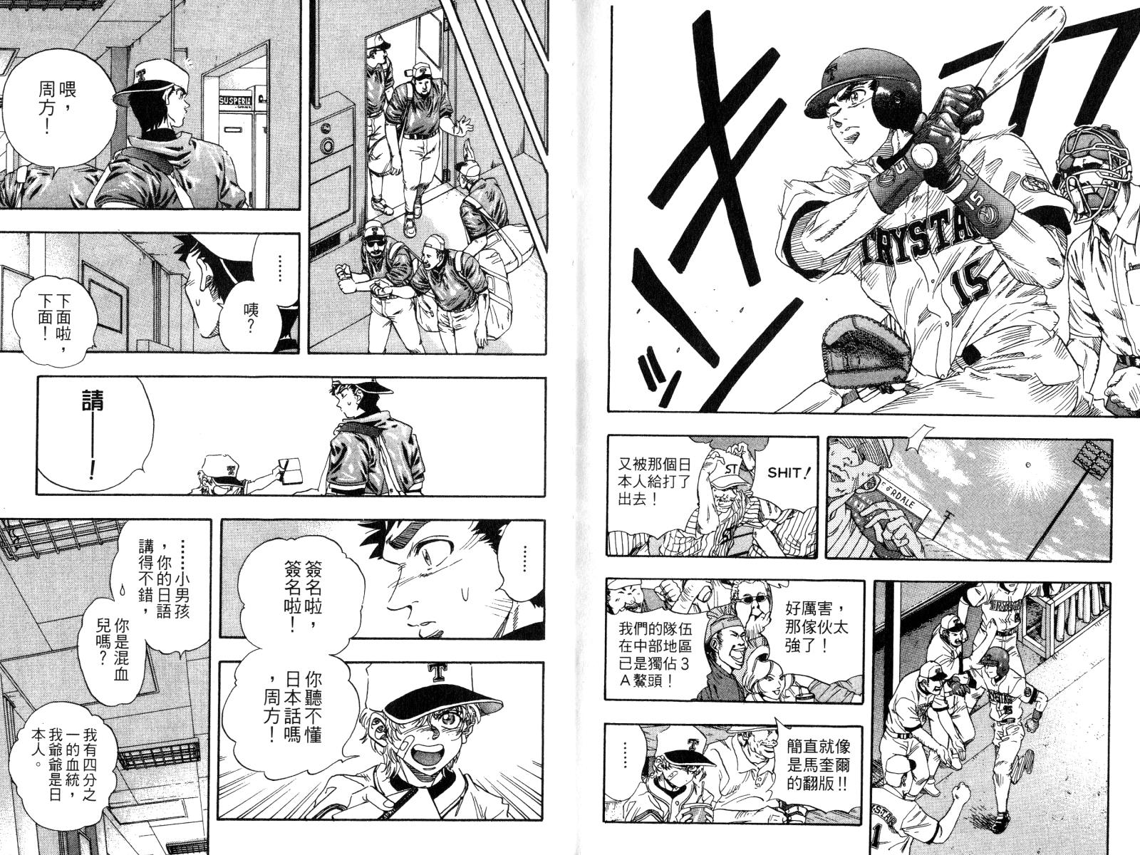 热力野球社 第4卷 第104页