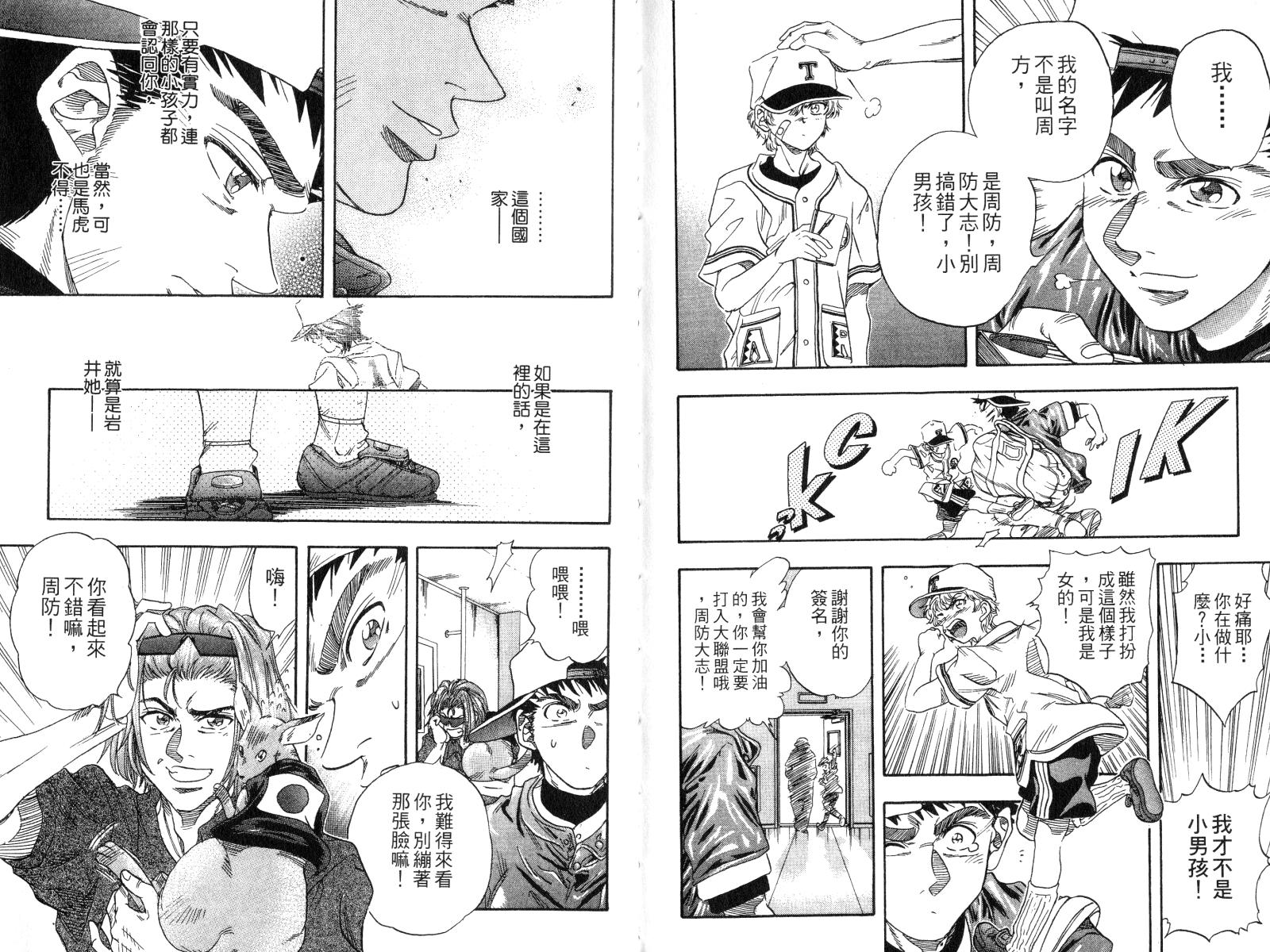 热力野球社 第4卷 第105页