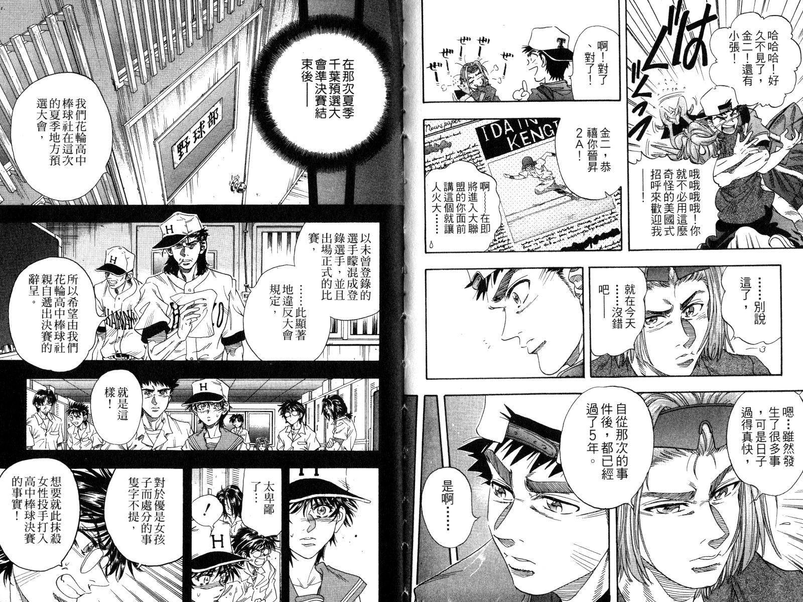 热力野球社 第4卷 第106页