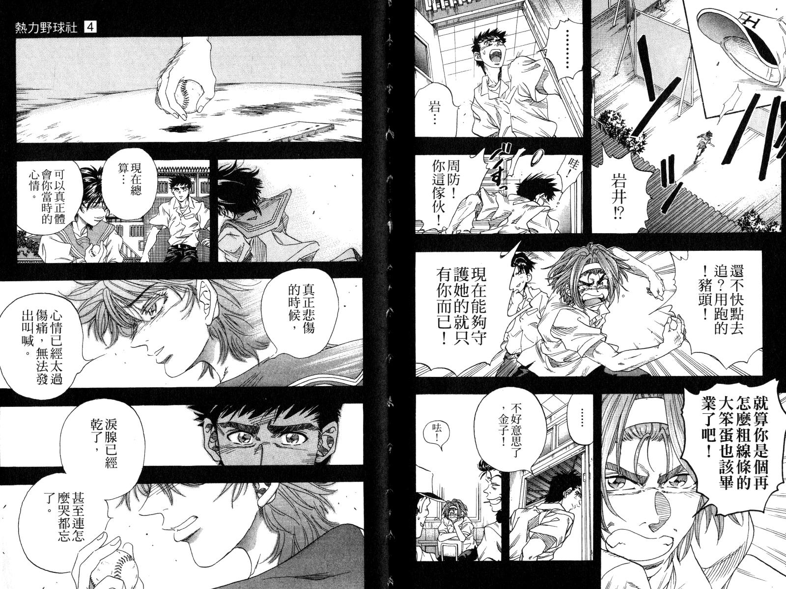 热力野球社 第4卷 第108页