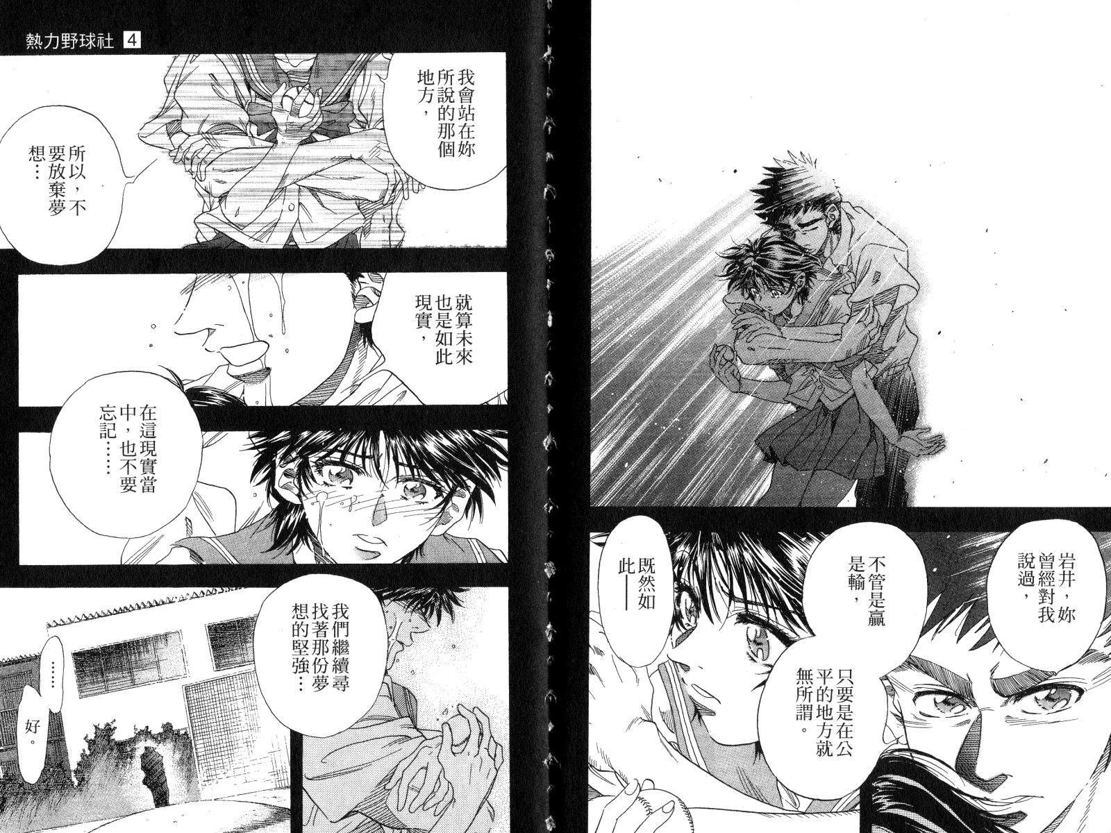 热力野球社 第4卷 第109页