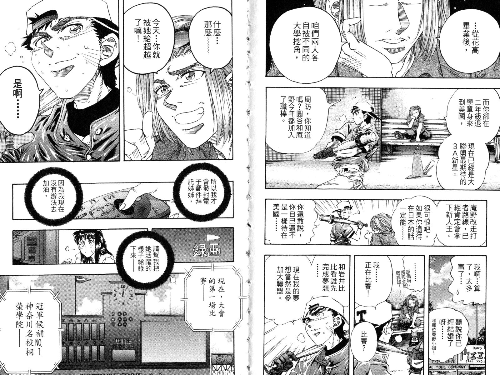 热力野球社 第4卷 第110页