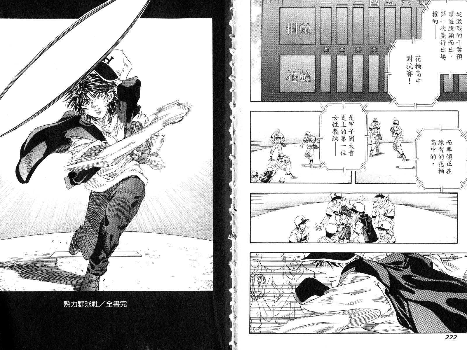 热力野球社 第4卷 第111页