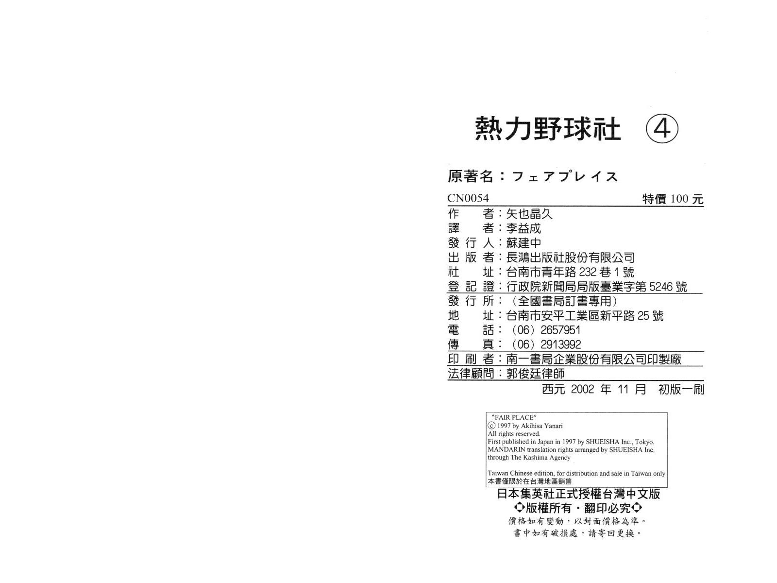 热力野球社 第4卷 第112页