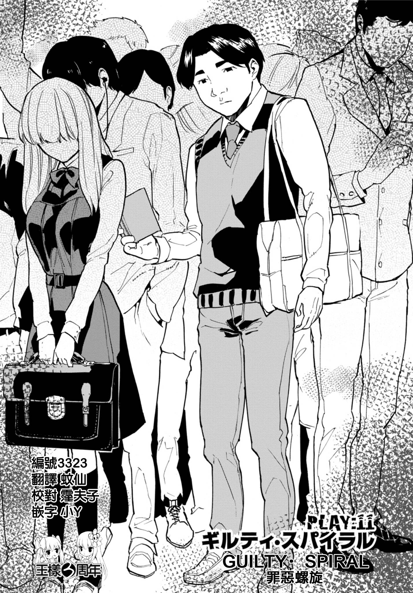 人狼游戏第11话图