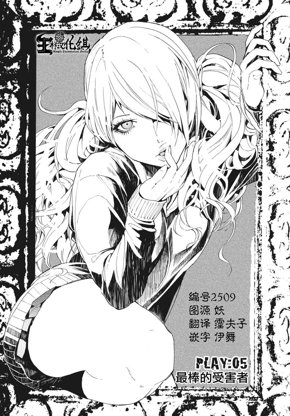 人狼游戏第5话图