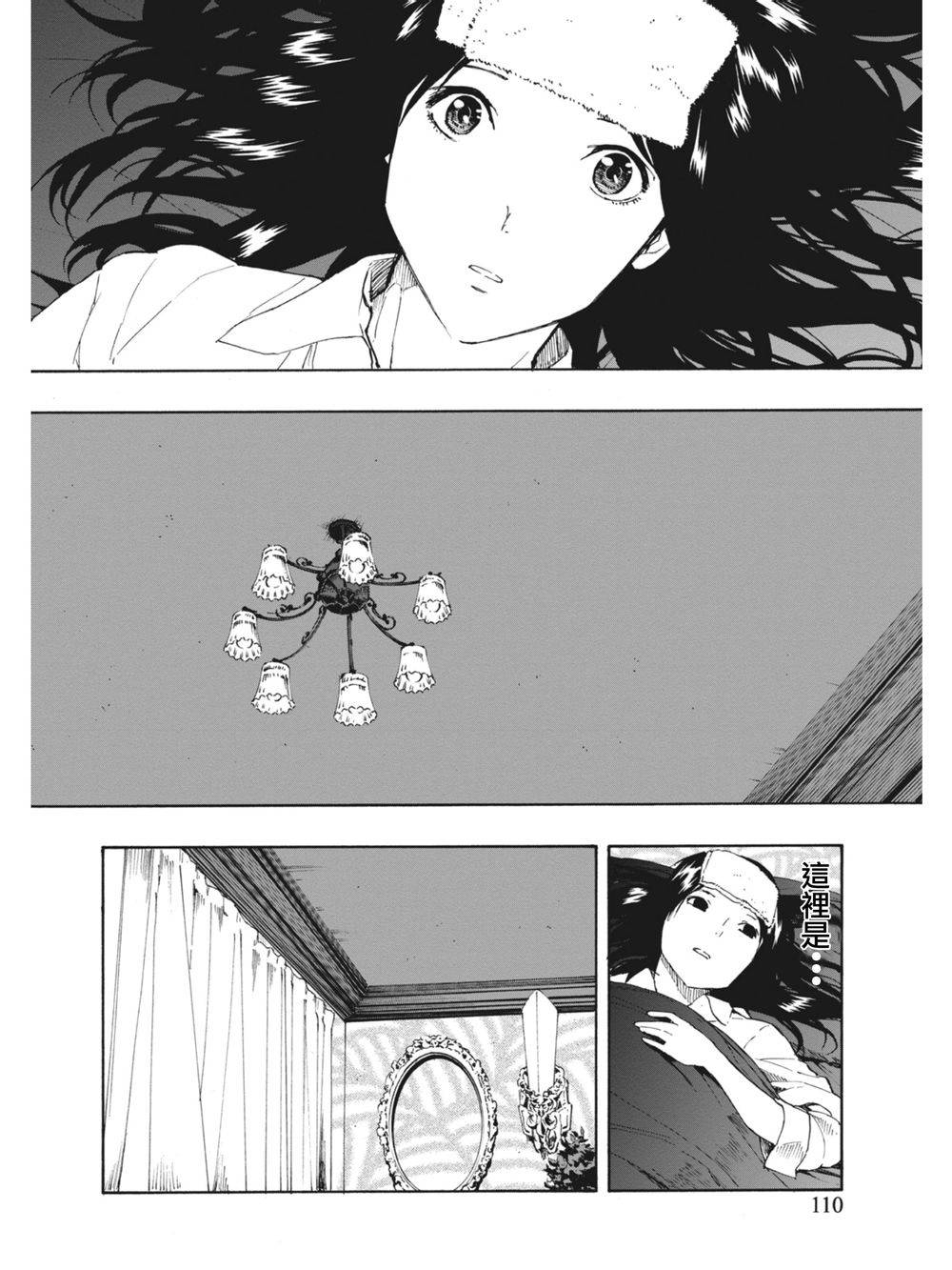 人狼游戏第5话图