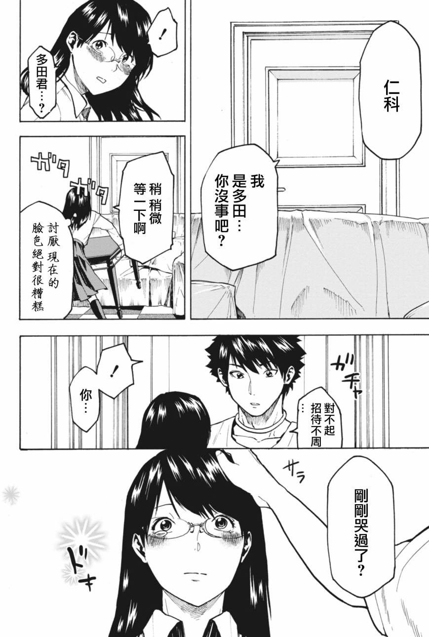 人狼游戏第6话图
