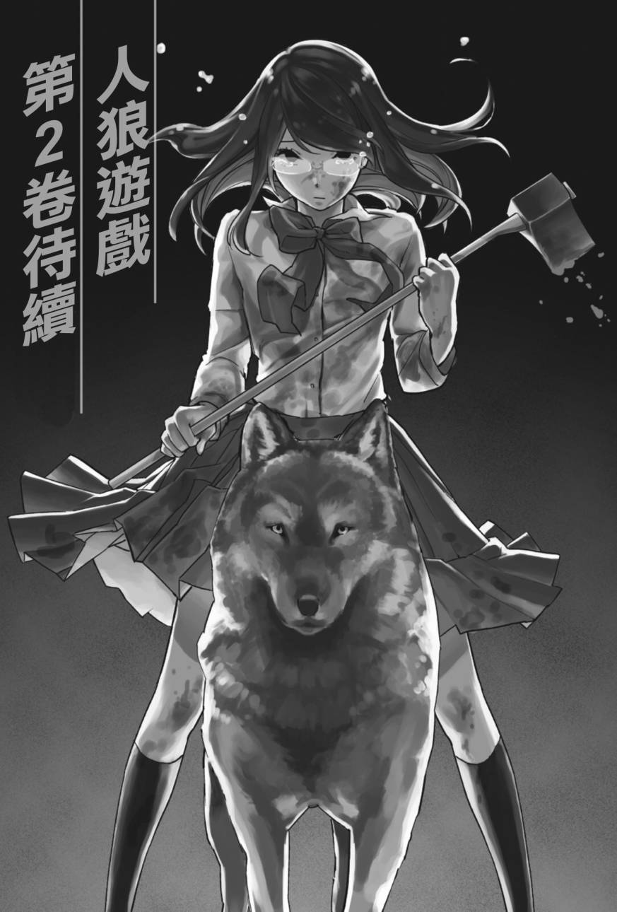 人狼游戏第6话图