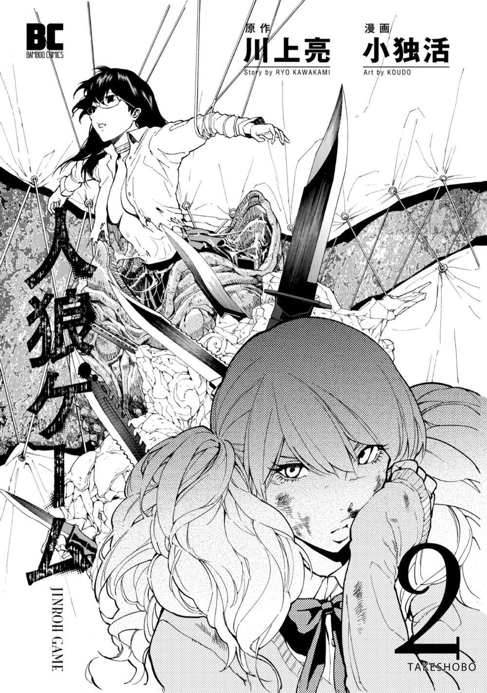 人狼游戏第7话图