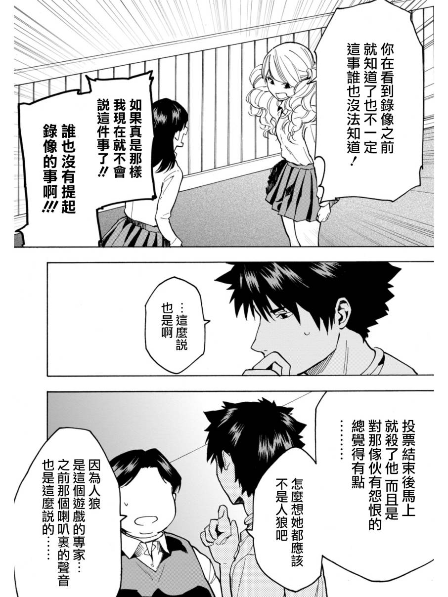 人狼游戏第8话图