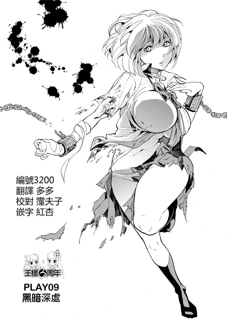 人狼游戏第9话图