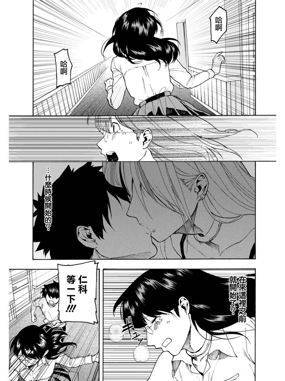 人狼游戏第9话图