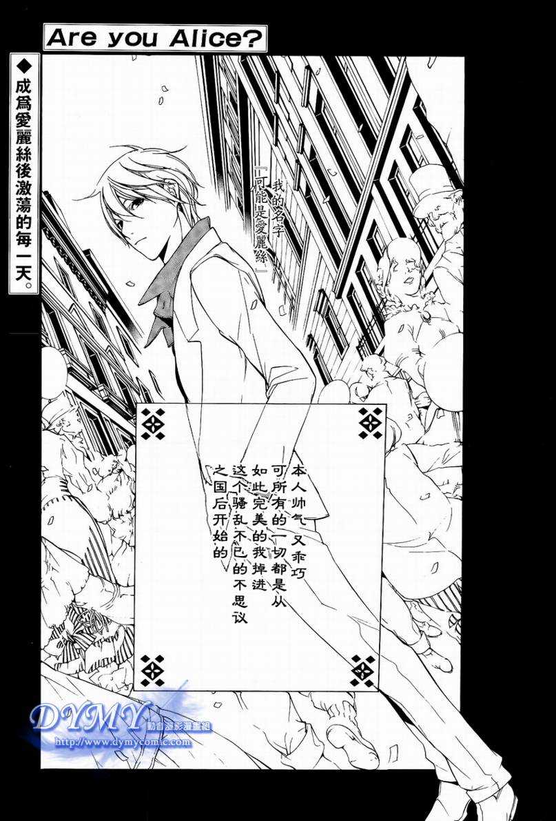 汝名艾丽斯第11话图