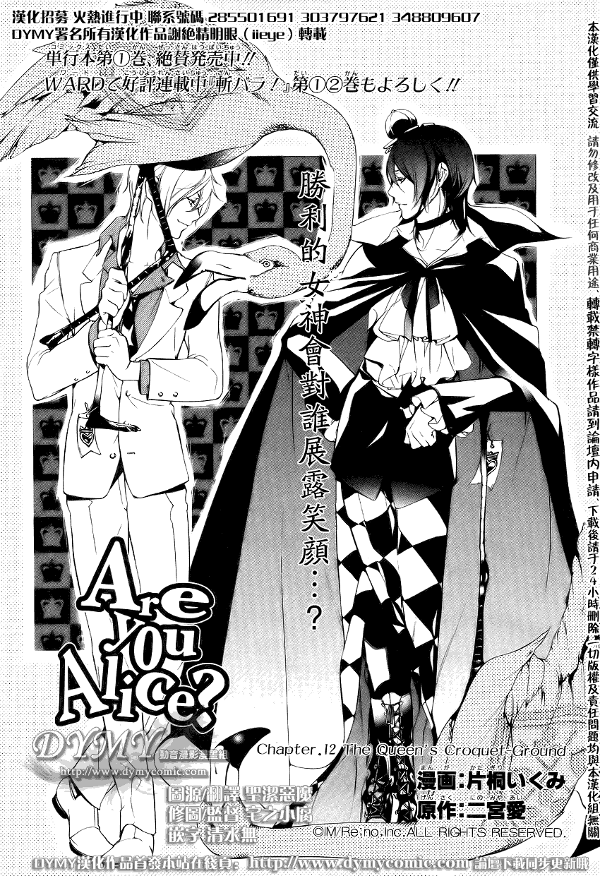 汝名艾丽斯第12话图