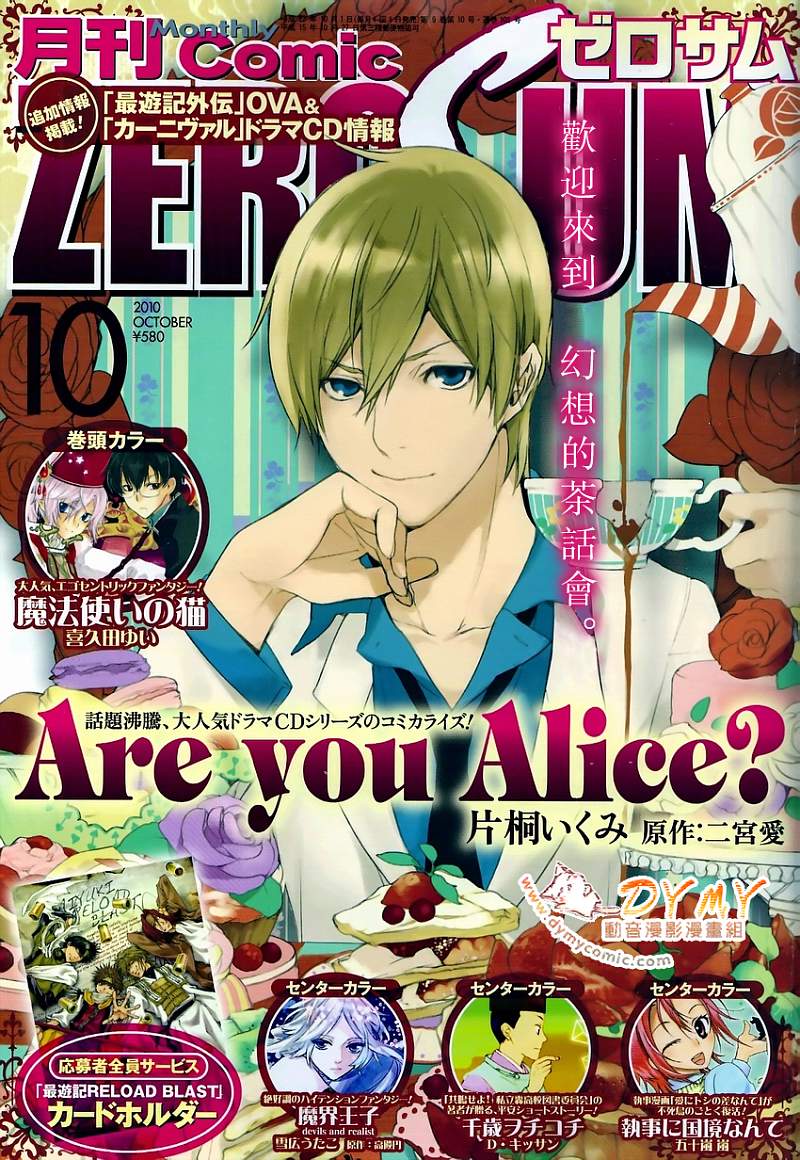 汝名艾丽斯第16话图