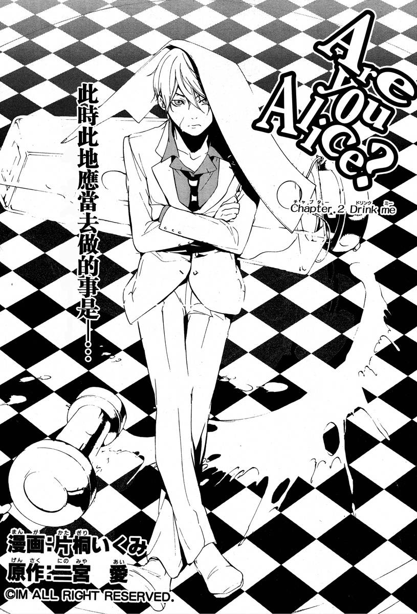 汝名艾丽斯第2话图