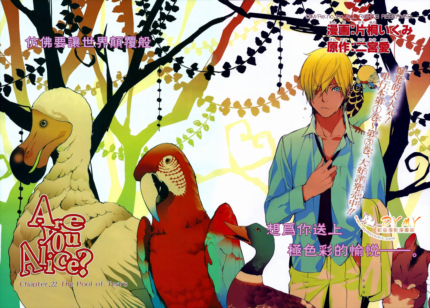 汝名艾丽斯第22话图