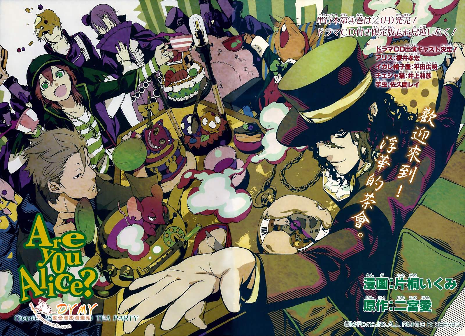 汝名艾丽斯第25话图