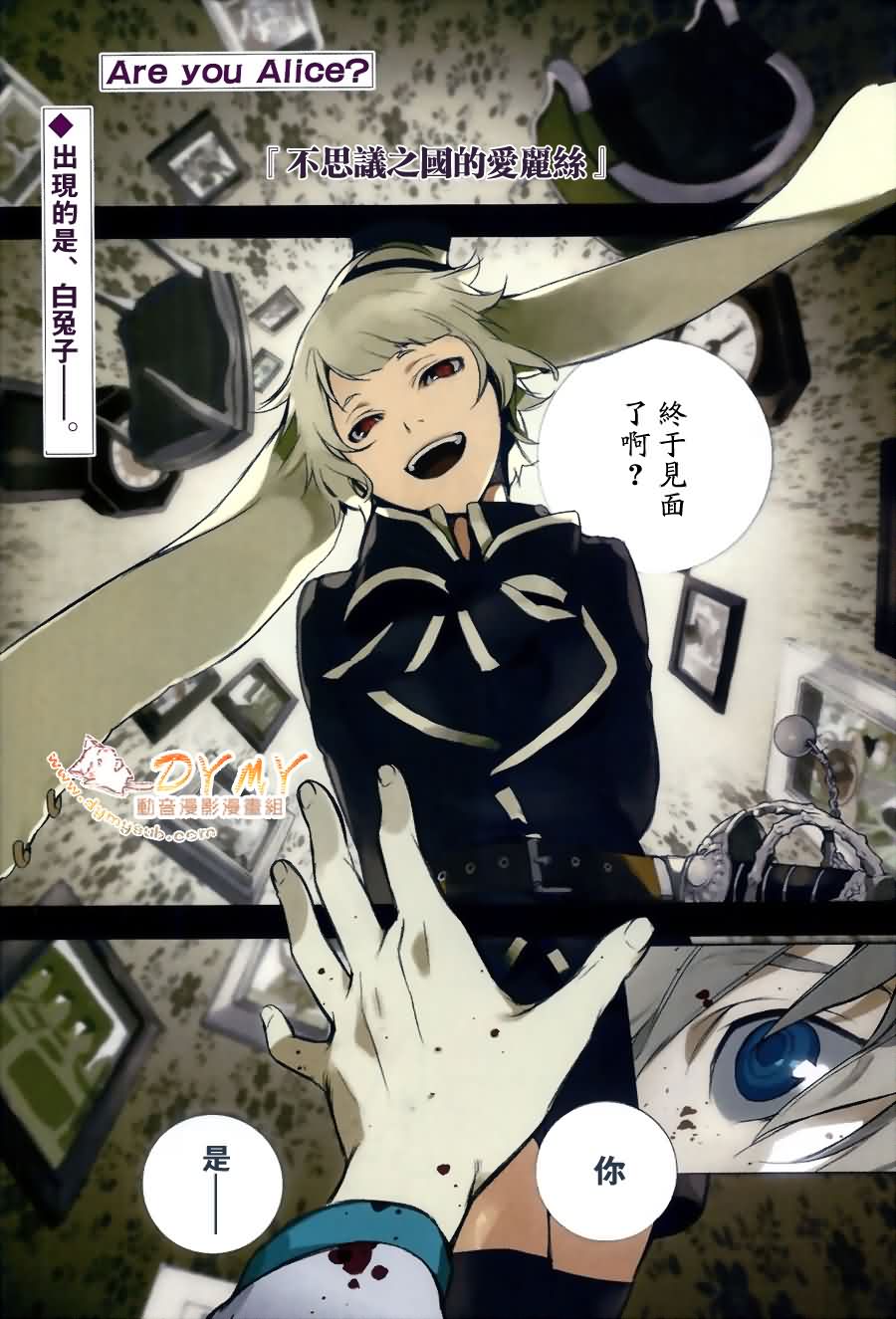 汝名艾丽斯第27话图