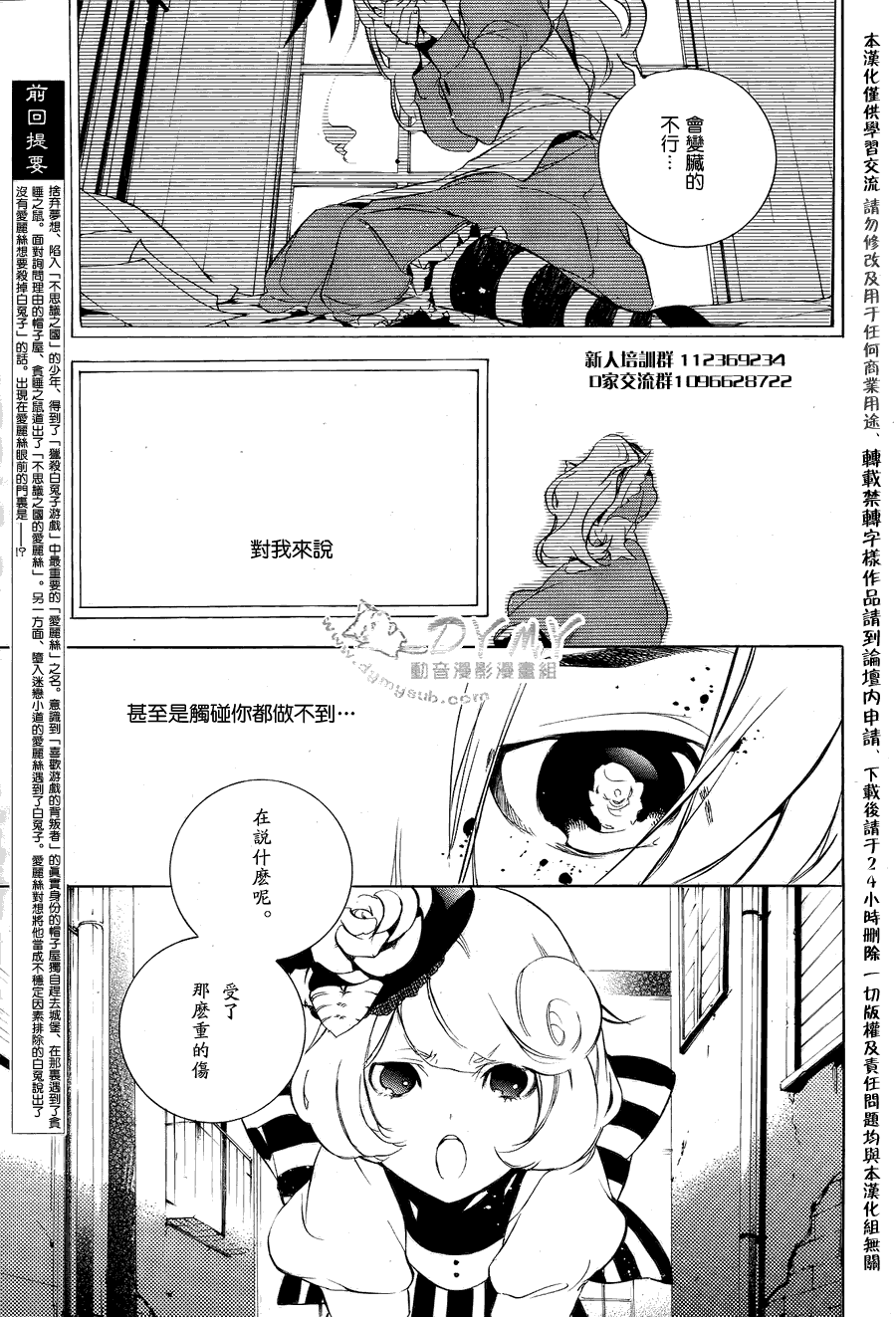 汝名艾丽斯第28话图