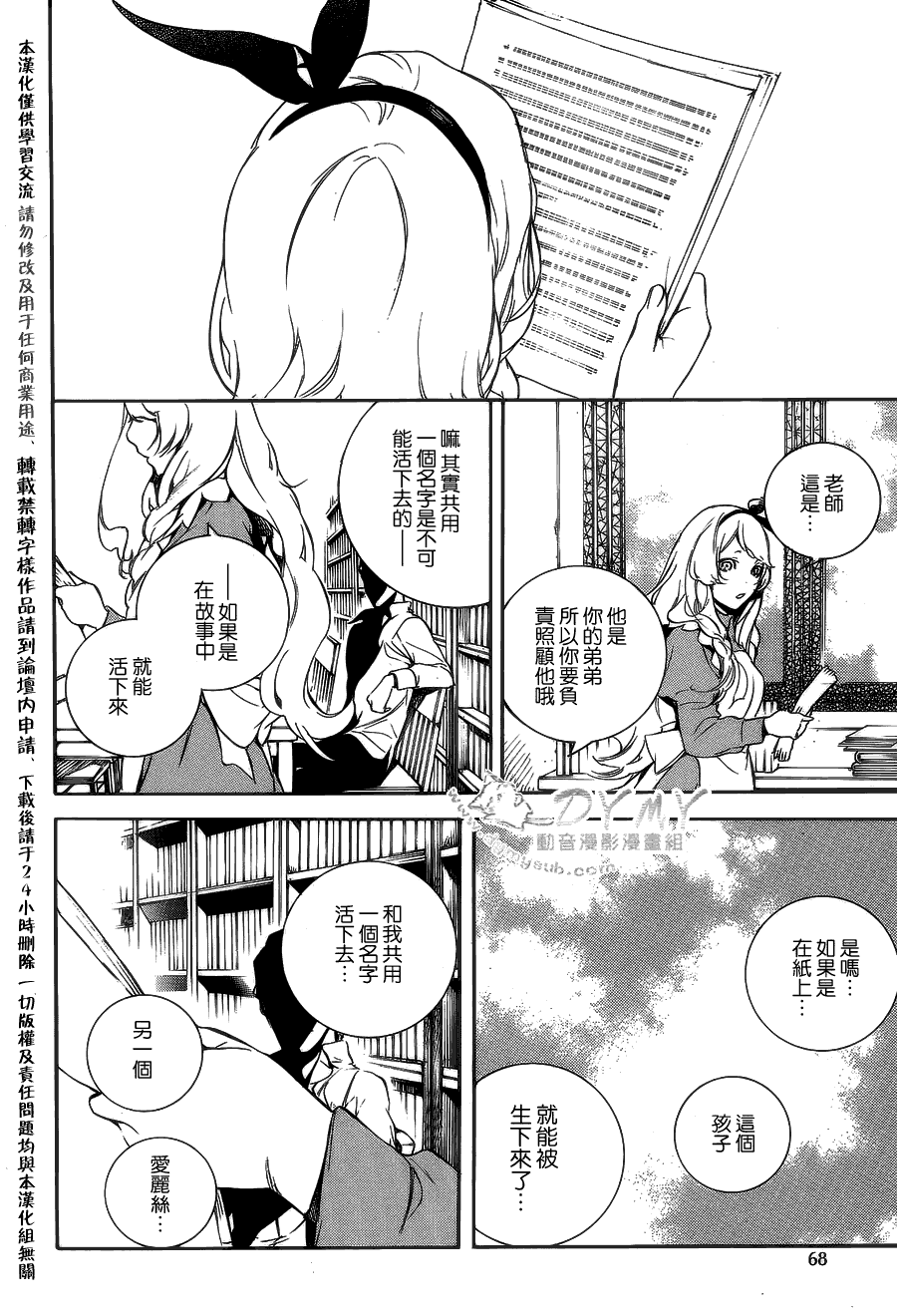 汝名艾丽斯第29话图