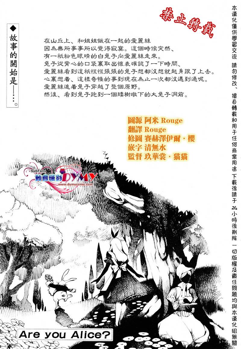 汝名艾丽斯第3话图