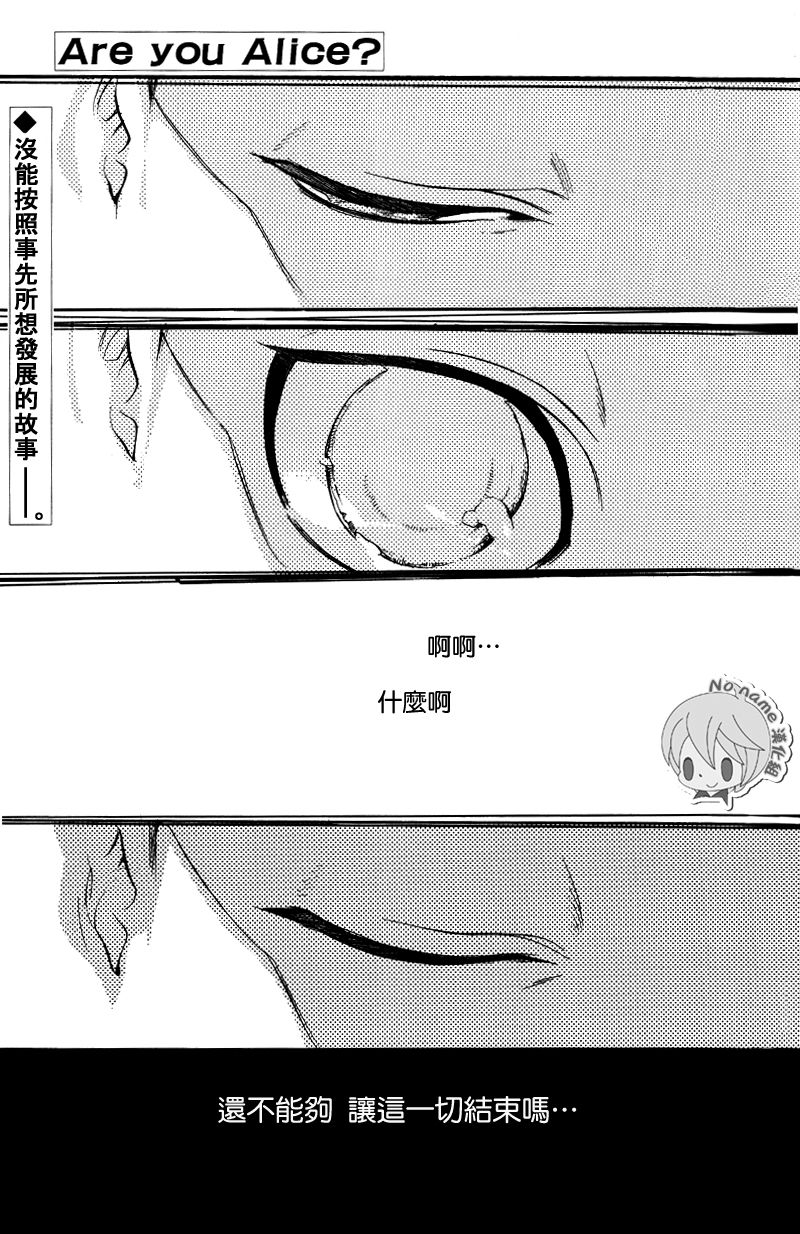 汝名艾丽斯第32话图