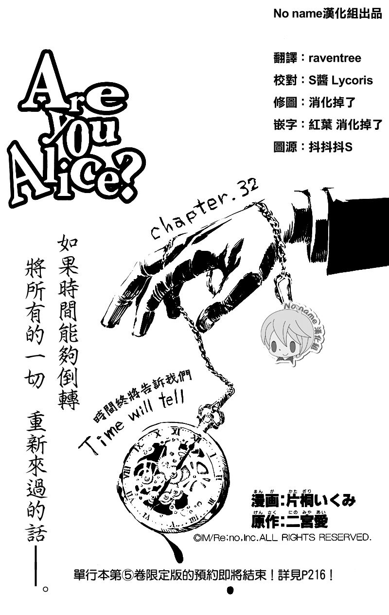 汝名艾丽斯第32话图