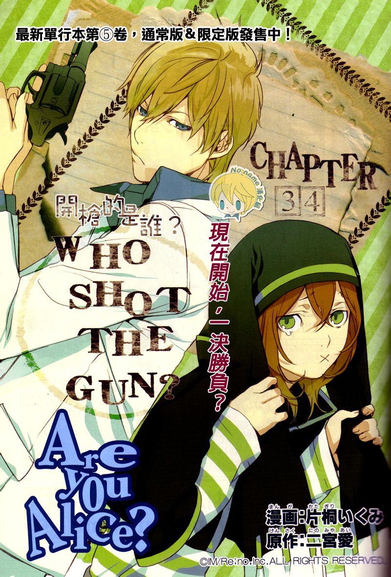 汝名艾丽斯第34话图