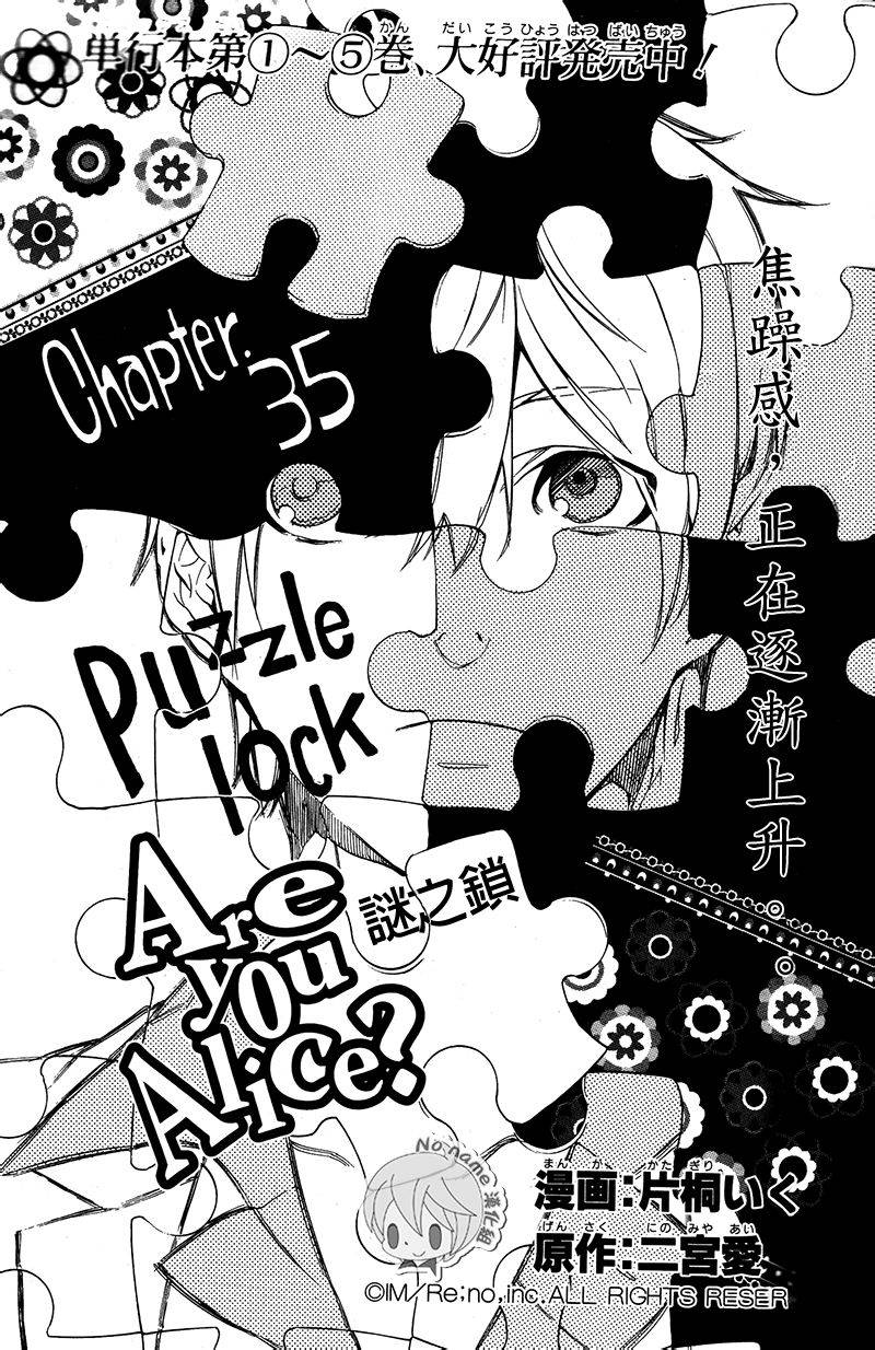 汝名艾丽斯第35话图