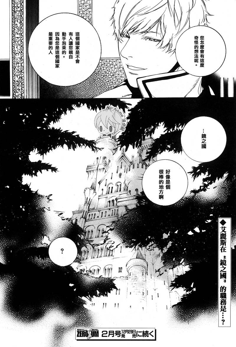 汝名艾丽斯第43话图