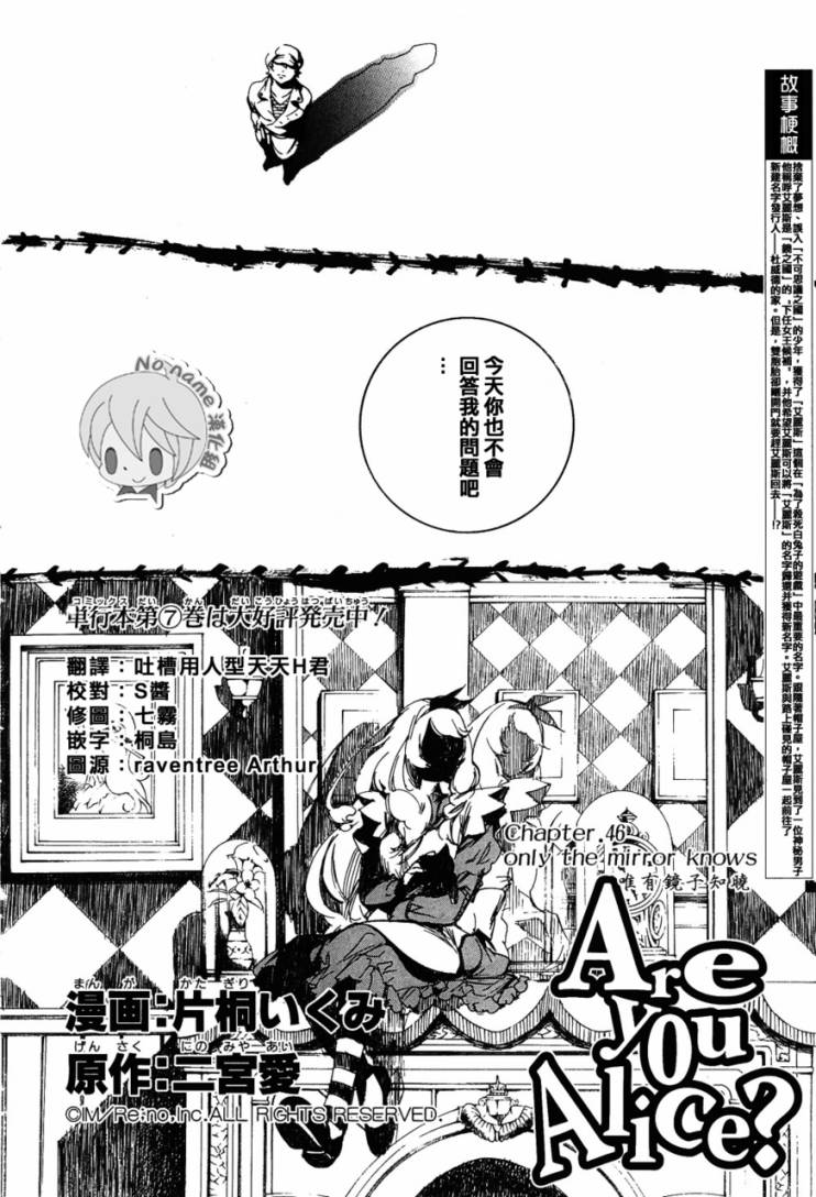 汝名艾丽斯第46话图