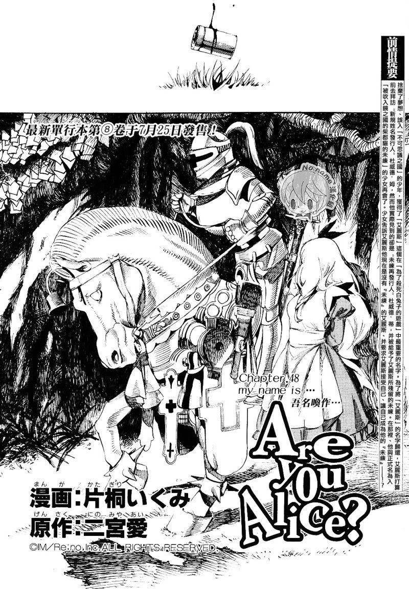 汝名艾丽斯第48话图