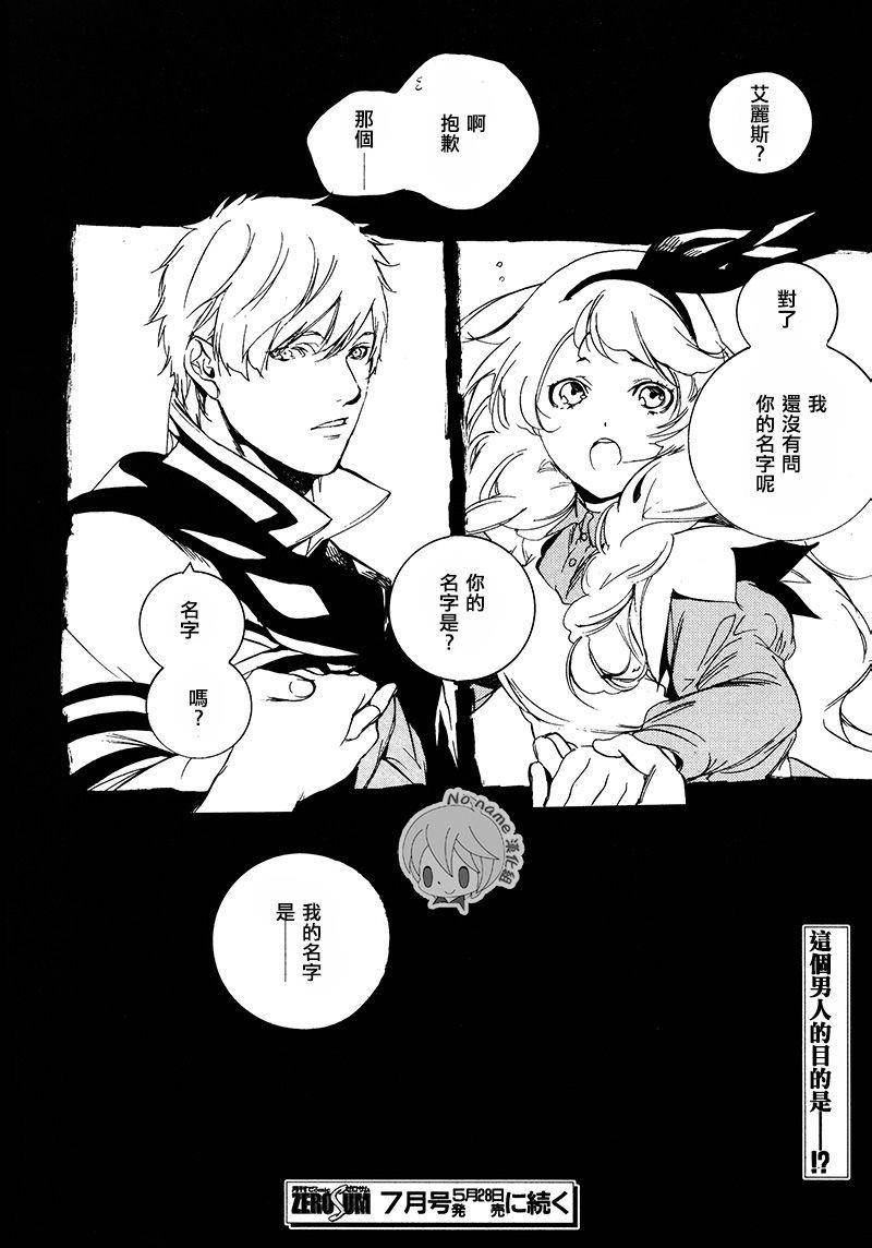 汝名艾丽斯第48话图