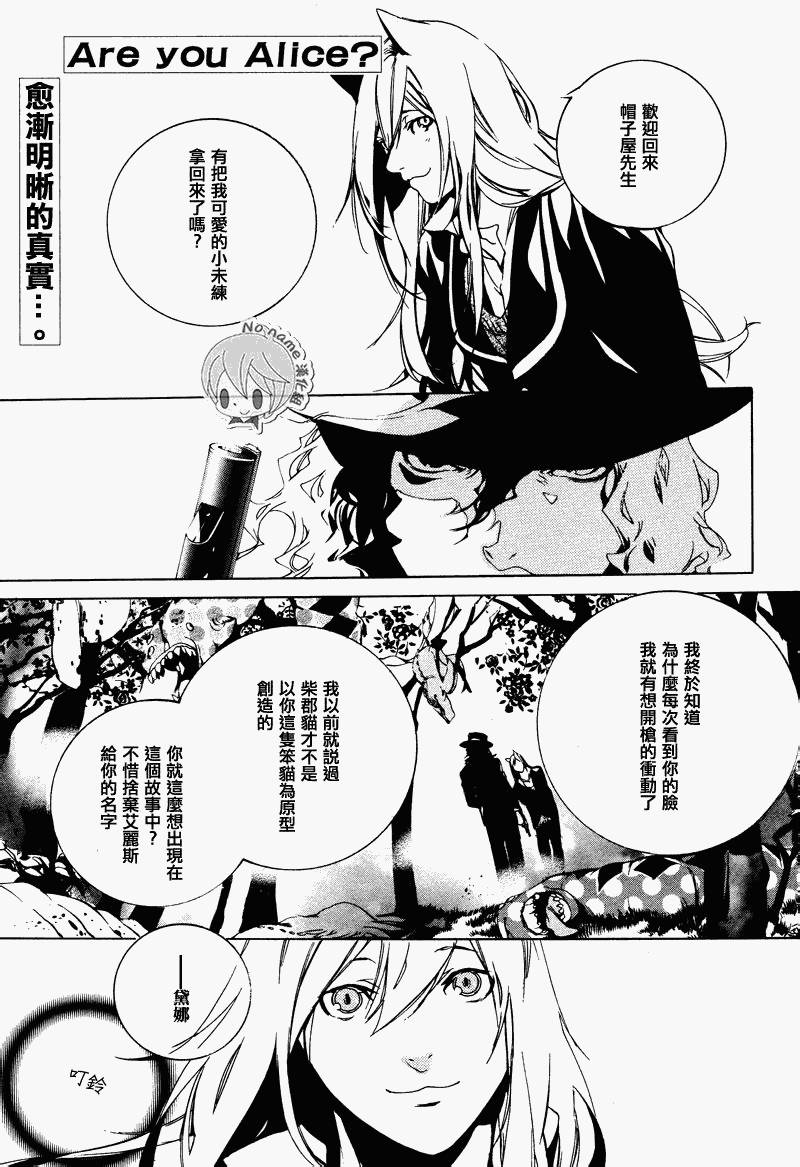 汝名艾丽斯第49话图